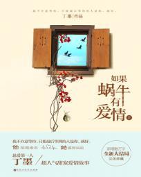 如果蜗牛有爱情拍摄时间