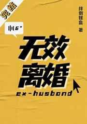 无效离婚解除包办关系解除关系律图