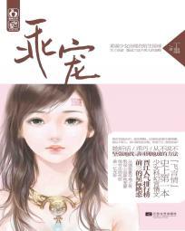 财阀小甜妻老公乖乖宠