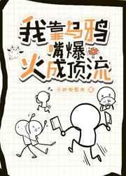 我靠嘴pao刷副本[快穿