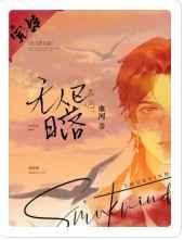 无人区日落by血河全文阅读