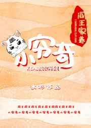 阎王家养小穷奇txt在线阅读