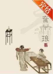 香奁琳琅txt百度