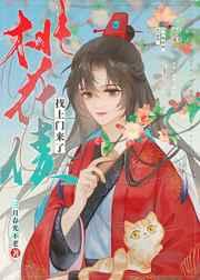 桃花债找上门来了_月春光不老