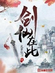 剑仙在此王忠是什么实力