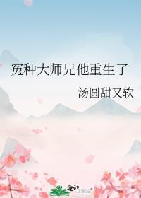 冤种大师兄他重生了顾砚