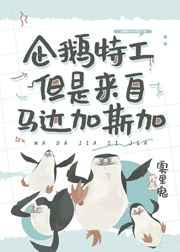 综英美企鹅但是在哥谭免费