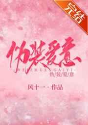 伪装爱意by月满盈亏