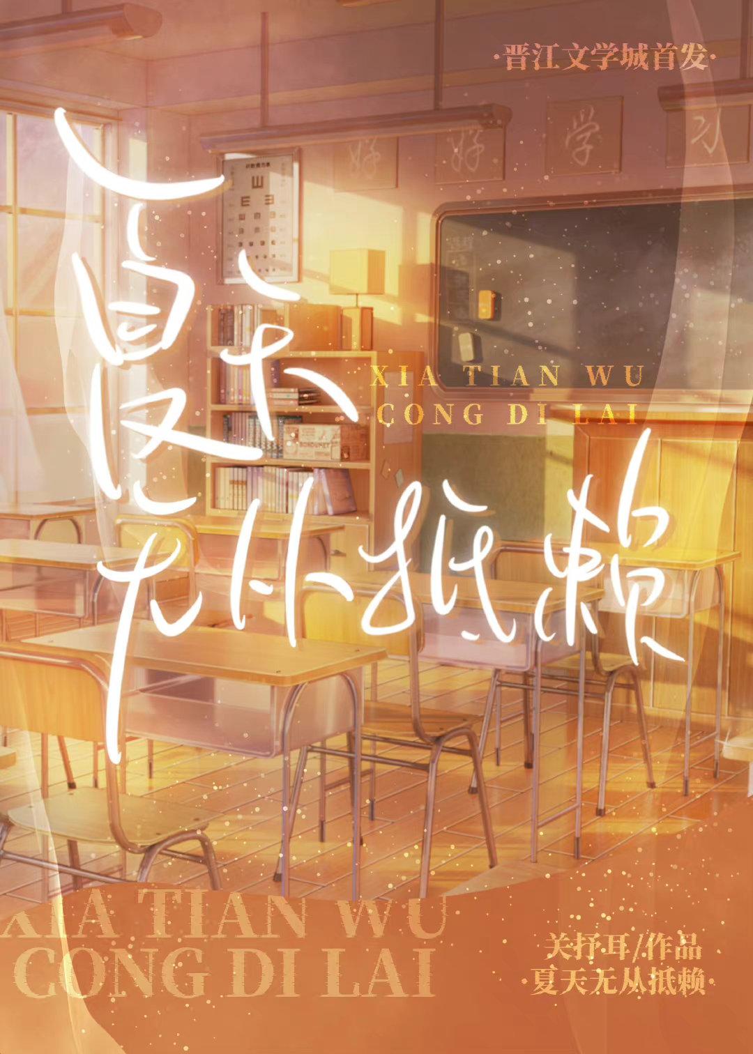 夏天无从抵赖大结局