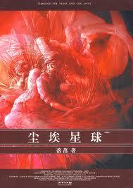 尘埃星球在线观看