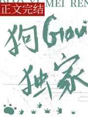 狗勾独家推文
