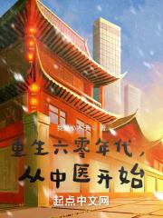 从中医开始女主
