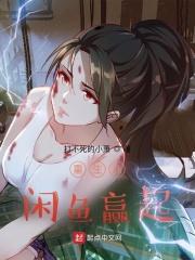 重生从闲鱼赢起百科 重生从闲鱼赢起百科