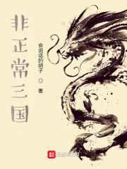 三国大时代