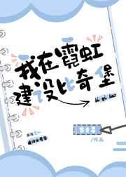 我在霓虹的退休生活