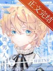 我让烫男人喜当爹92k