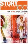 那些生命中温暖而美好的事情漫画