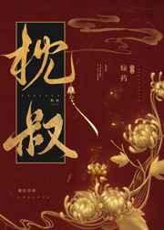 娇靥讲的啥