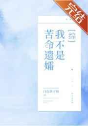 我的马甲不是苦命遗霜