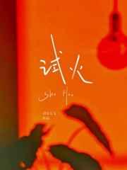 焰色为什么焰为宜