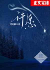 许愿日是哪一天