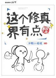 这个修真界有点怪资源