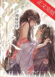 师妹好怪再看一眼