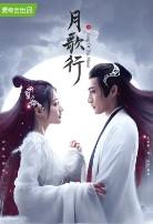 奔月结局是什么