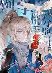 柯学精分手册lofter
