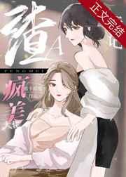 穿成渣a把疯美大佬标记了福卡福福