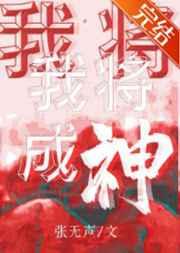 我将成神[无限