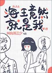 忘掉男人选韩信苏三少