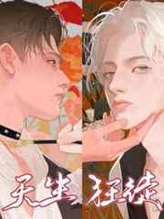 天生狂徒里的反派是谁