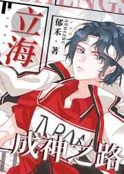 立海成神之路在线观看