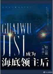 我在海底当领主