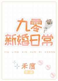 九零新婚日常txt