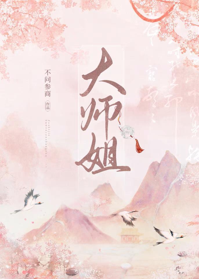 大师姐手握爽文剧本最新章节免费阅读太上
