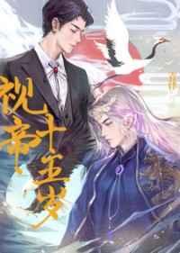 视帝十五岁讲什么