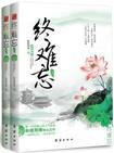 十年树木百年树人插柳之恩终难忘