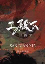 三殿下和郘后差几岁