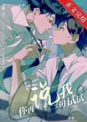 你再说我一句试试完整版