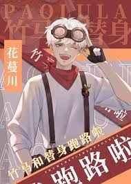 竹马的替身情人