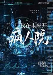 我在未来开饭馆