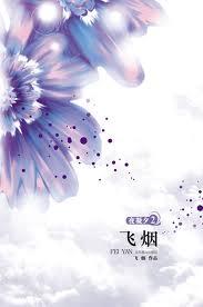 夜凝夕全文免费听书