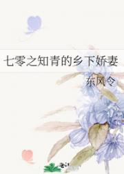 七零之知青的乡下娇妻 东风