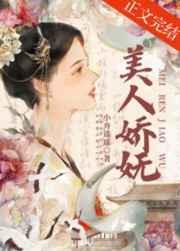 美人娇妩小舟遥遥晋江