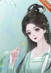 丞相说她怀孕了晋江