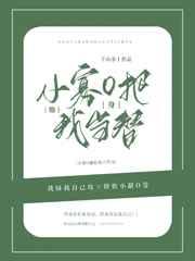 小寡o他把我当替身by折娓