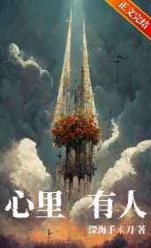 心里有人徐妄干了啥