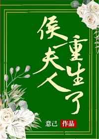 侯夫人重生了姜若瑾免费阅读